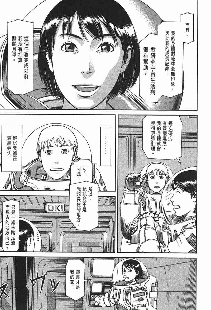星空之旅 - 第01卷 - 第79张图