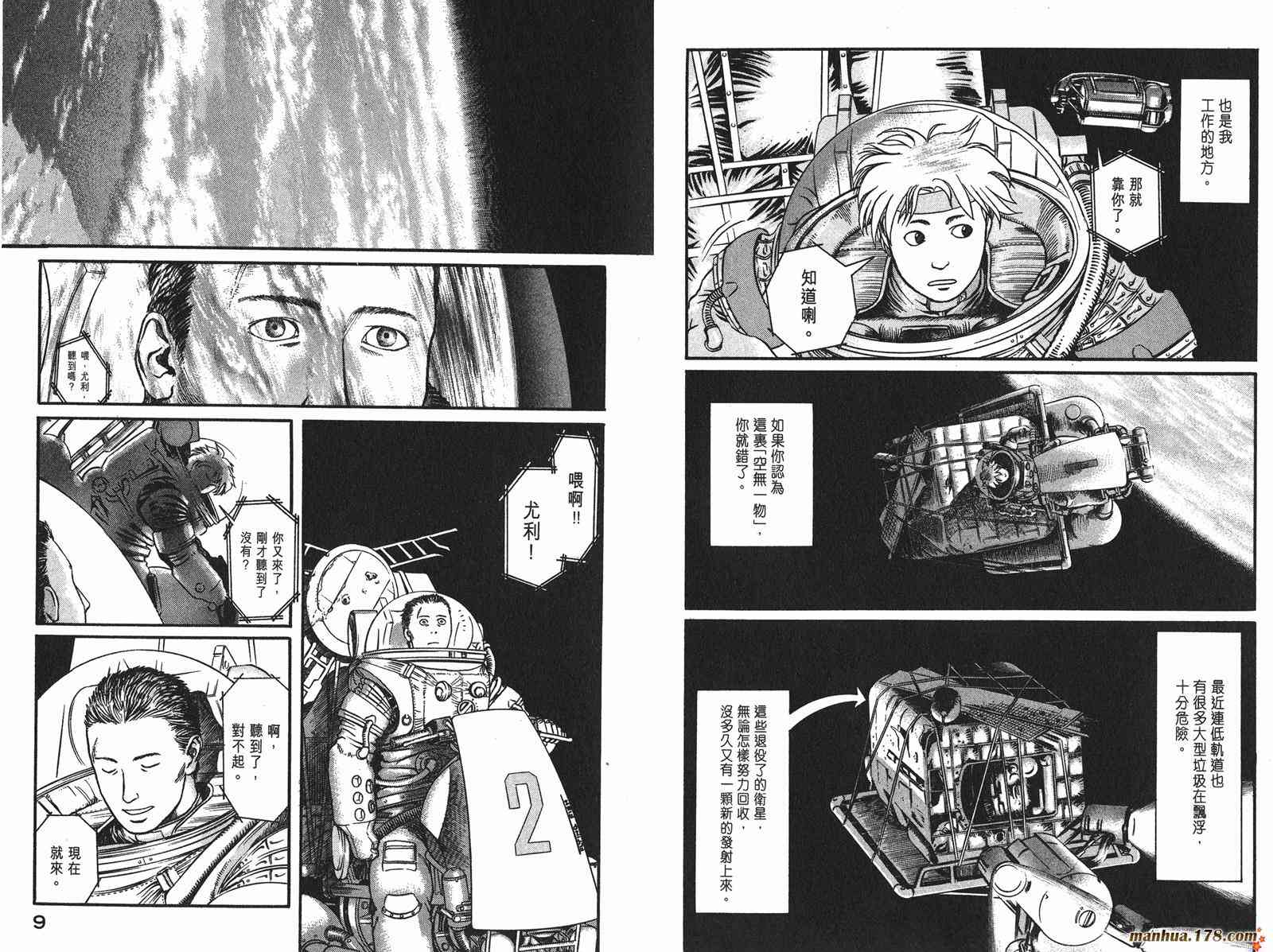 星空之旅 - 第01卷 - 第7张图