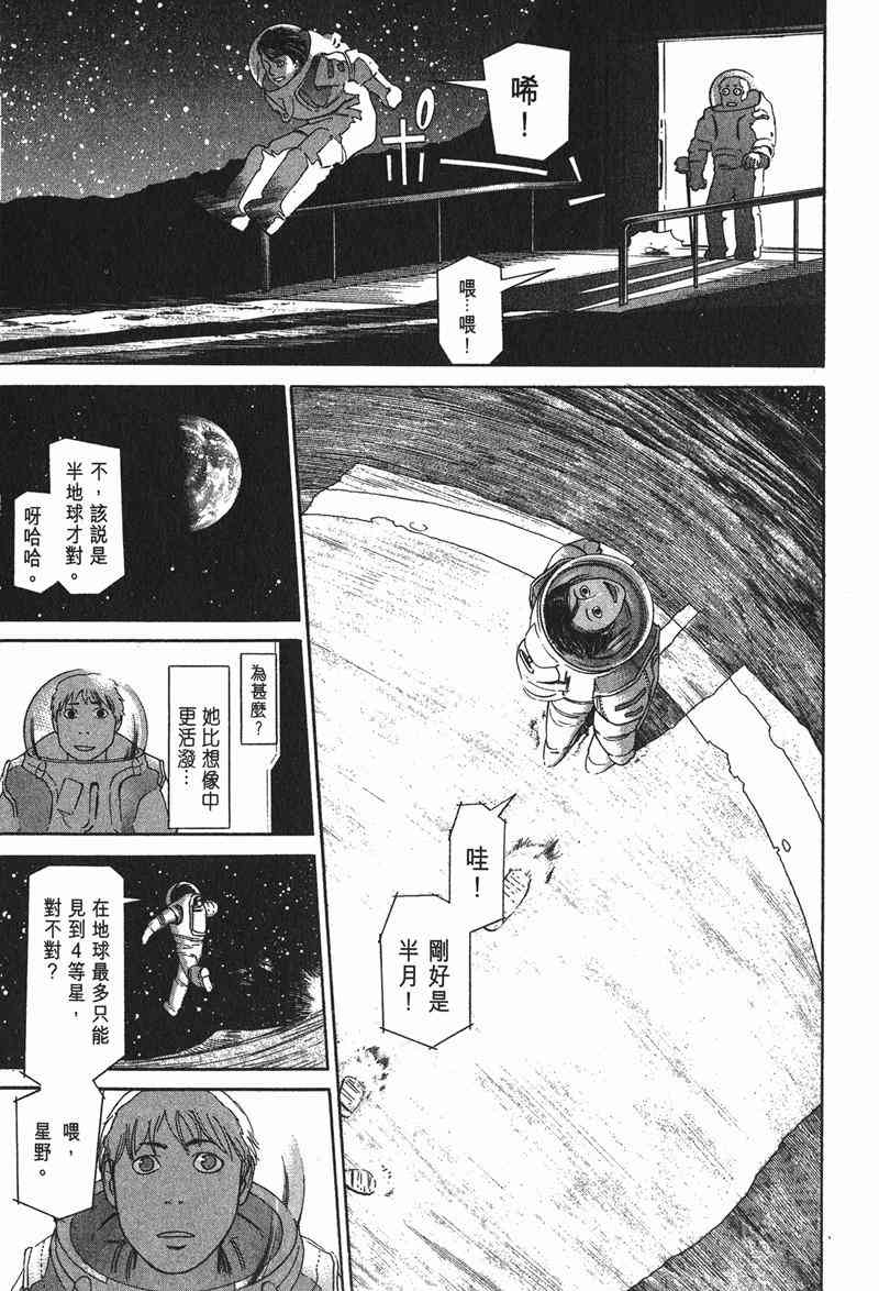 星空之旅 - 第01卷 - 第81张图