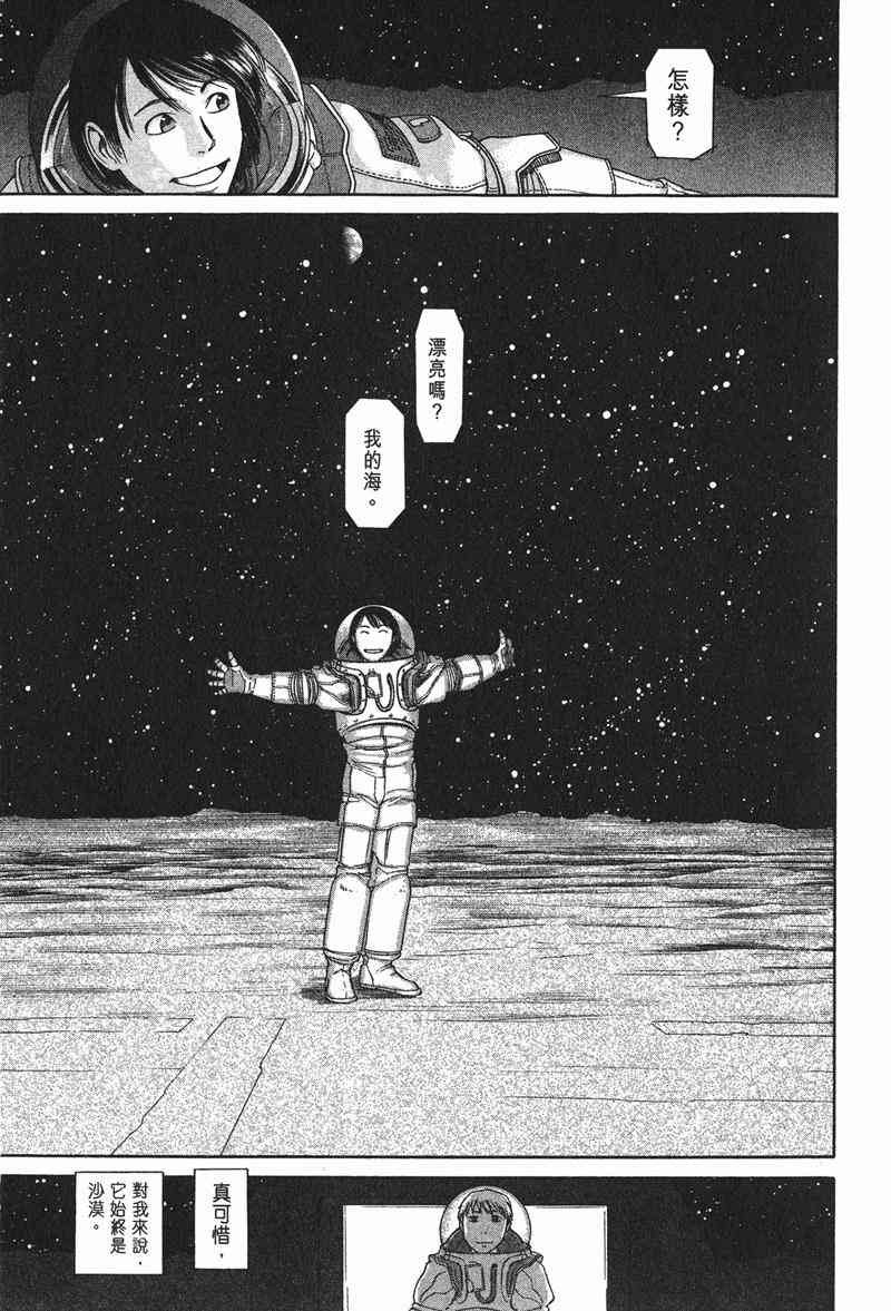 星空之旅 - 第01卷 - 第83张图