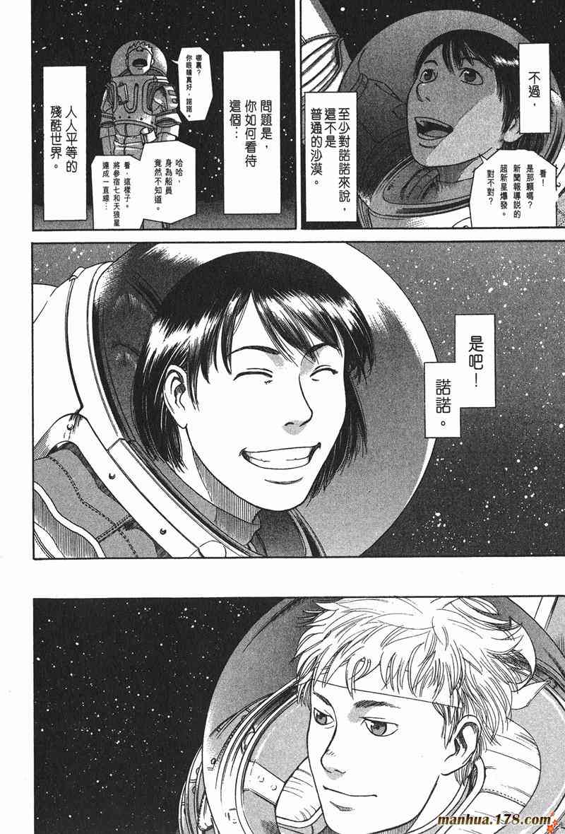 星空之旅 - 第01卷 - 第84张图