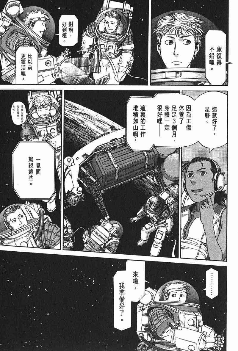 星空之旅 - 第01卷 - 第85张图