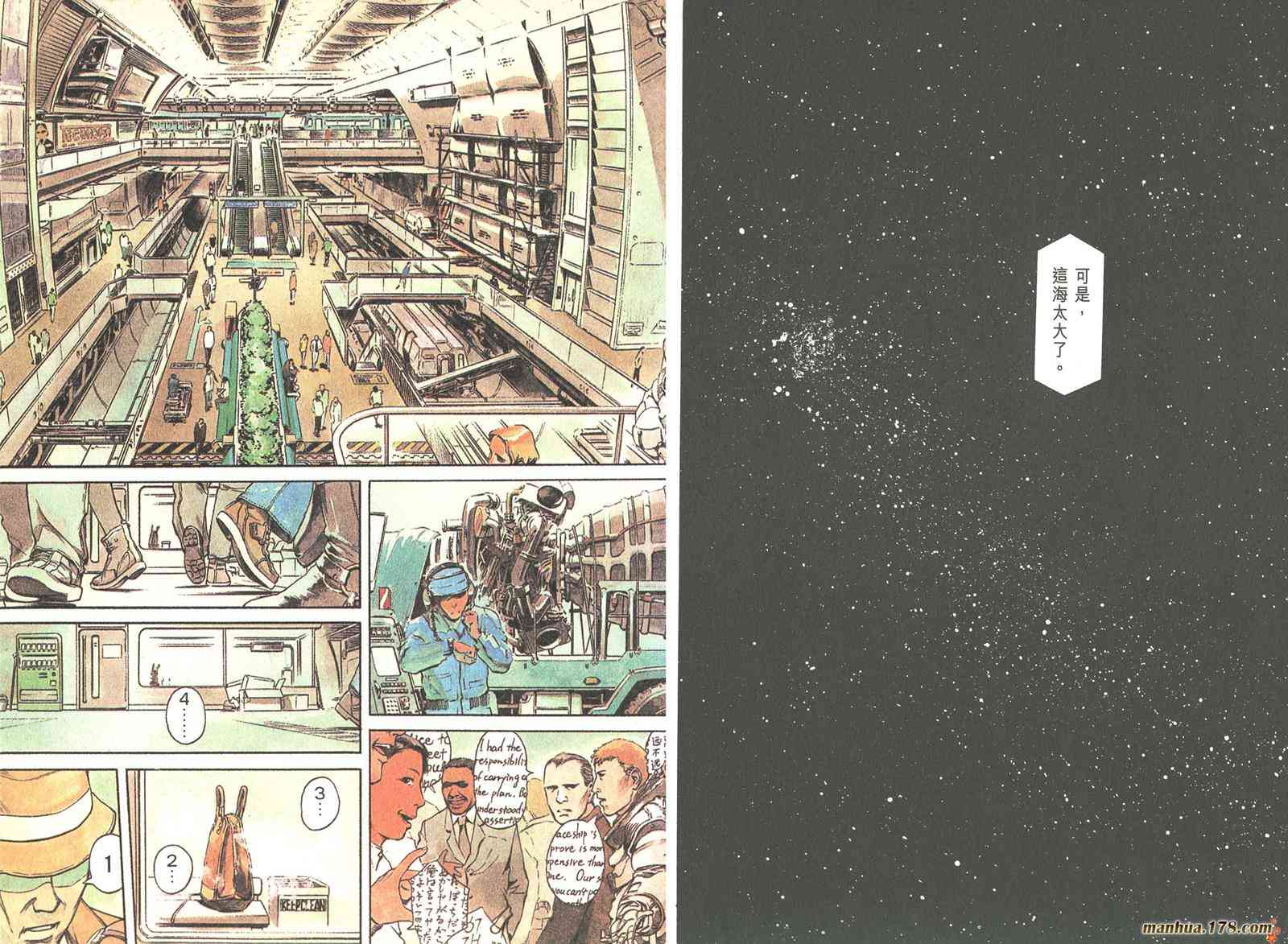 星空之旅 - 第01卷 - 第86张图