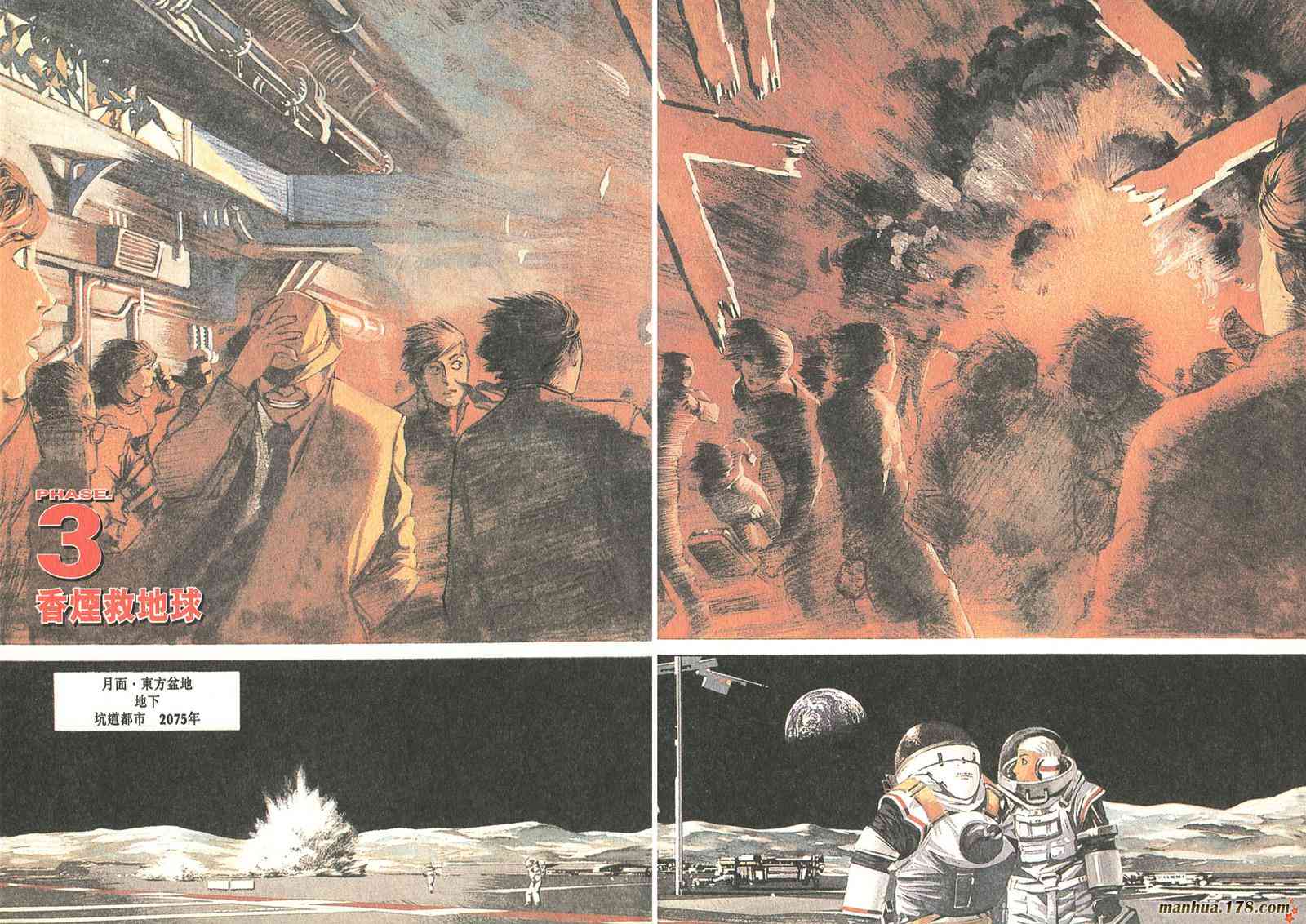 星空之旅 - 第01卷 - 第87张图