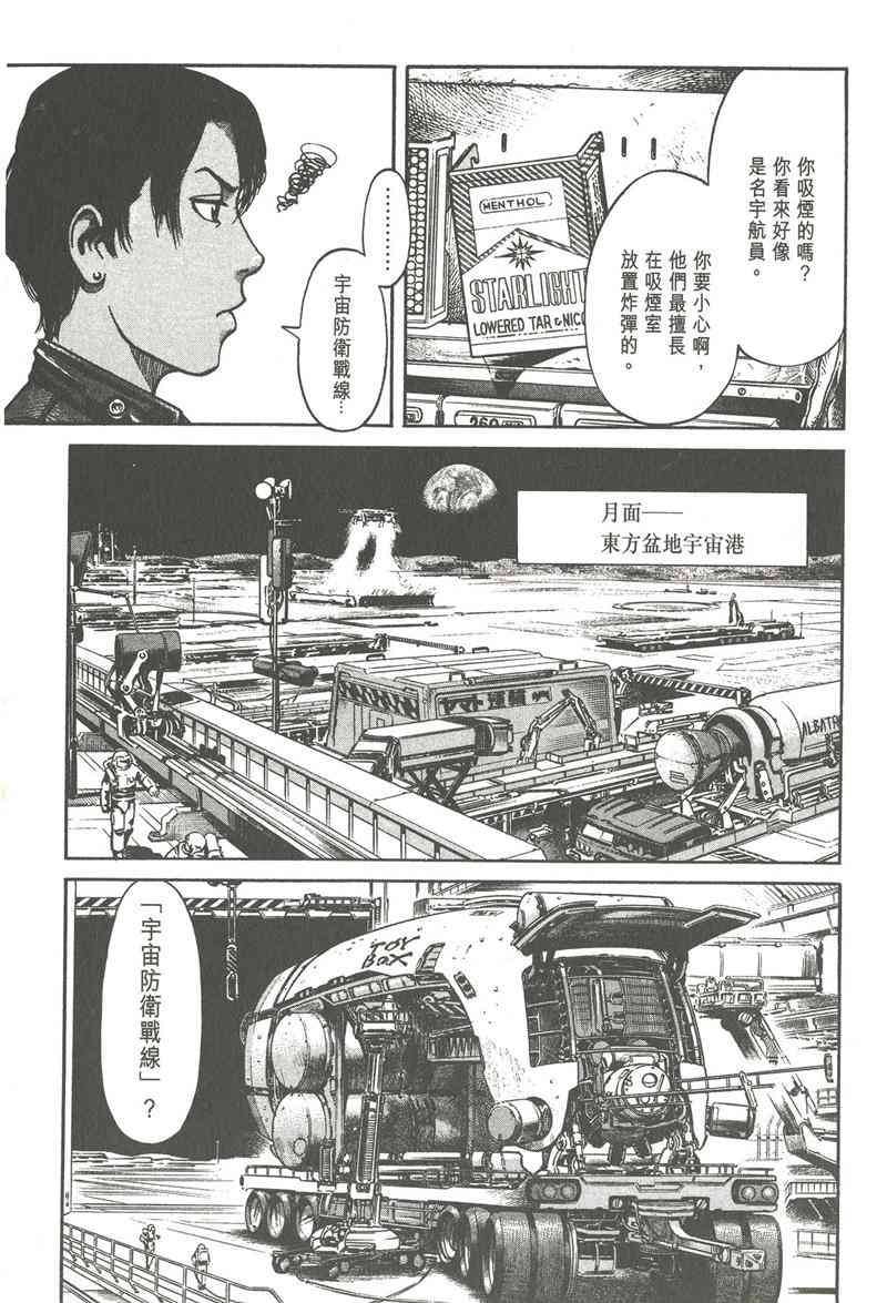 星空之旅 - 第01卷 - 第89张图