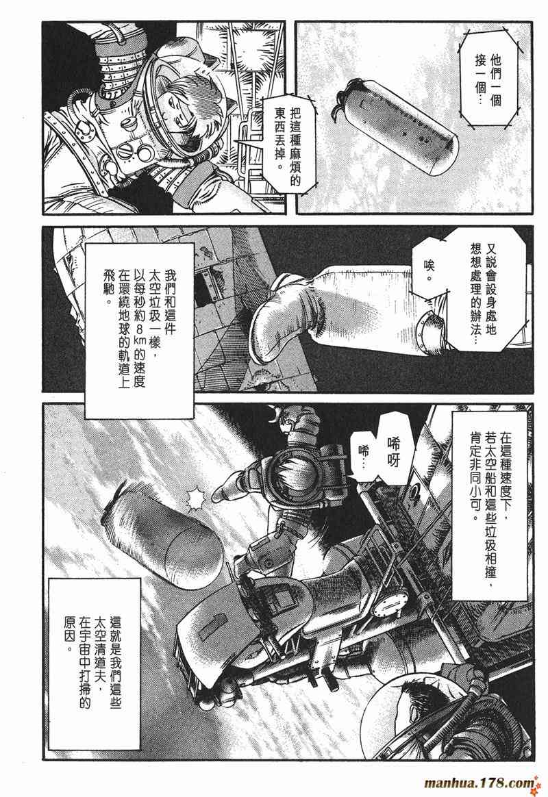 星空之旅 - 第01卷 - 第8张图