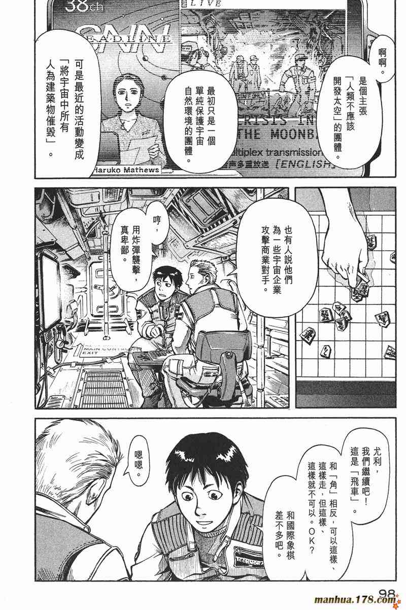 星空之旅 - 第01卷 - 第90张图