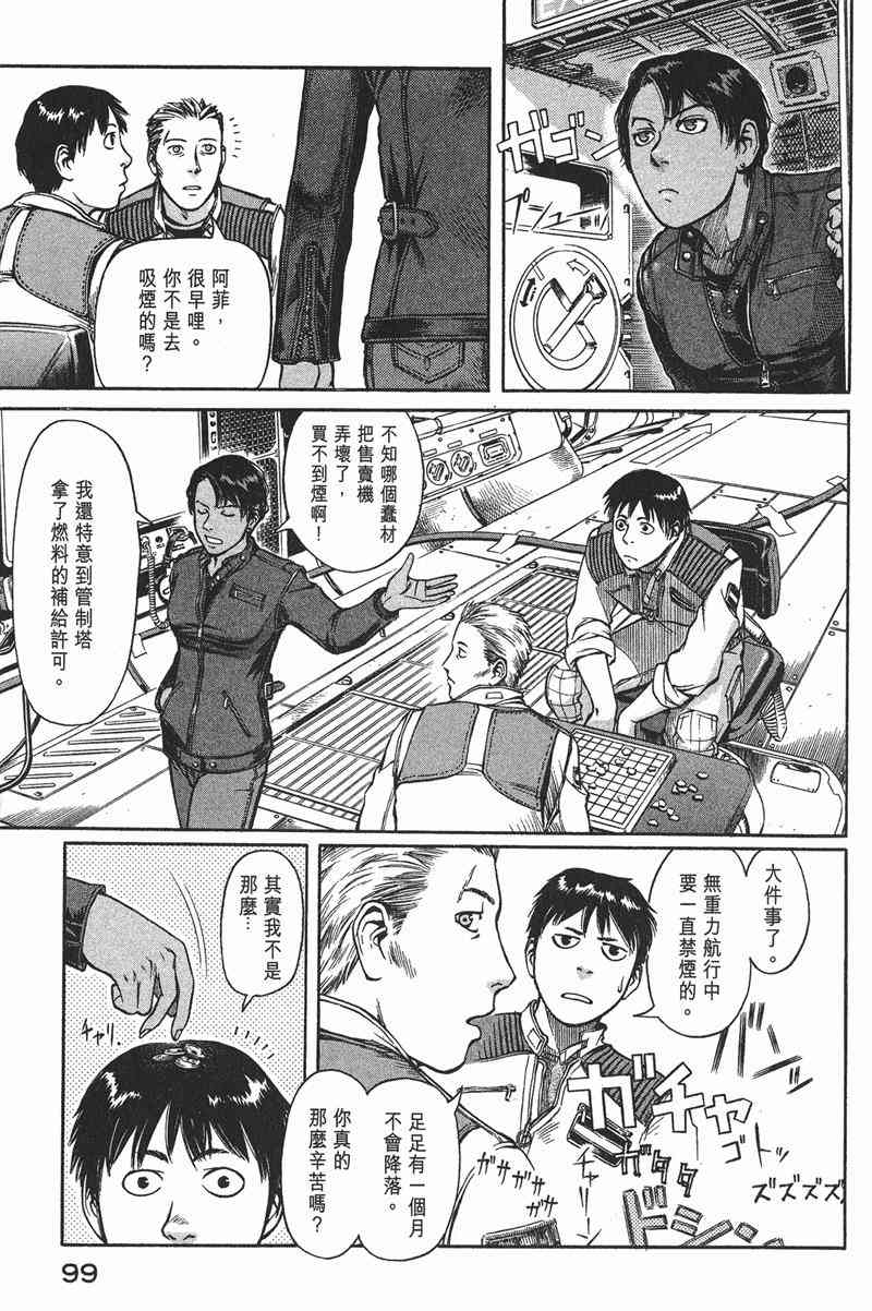 星空之旅 - 第01卷 - 第91张图