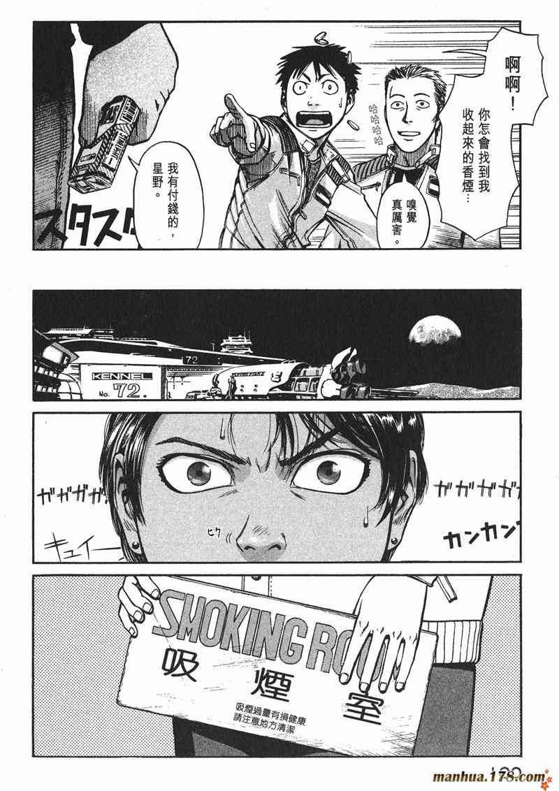 星空之旅 - 第01卷 - 第92张图