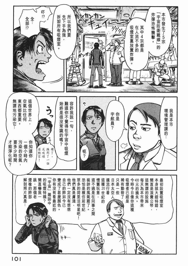 星空之旅 - 第01卷 - 第93张图