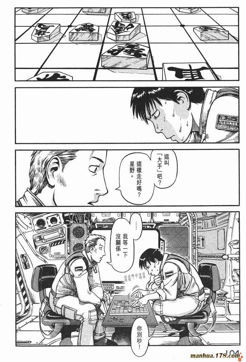 星空之旅 - 第01卷 - 第96张图