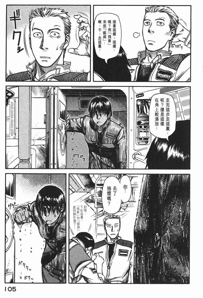 星空之旅 - 第01卷 - 第97张图