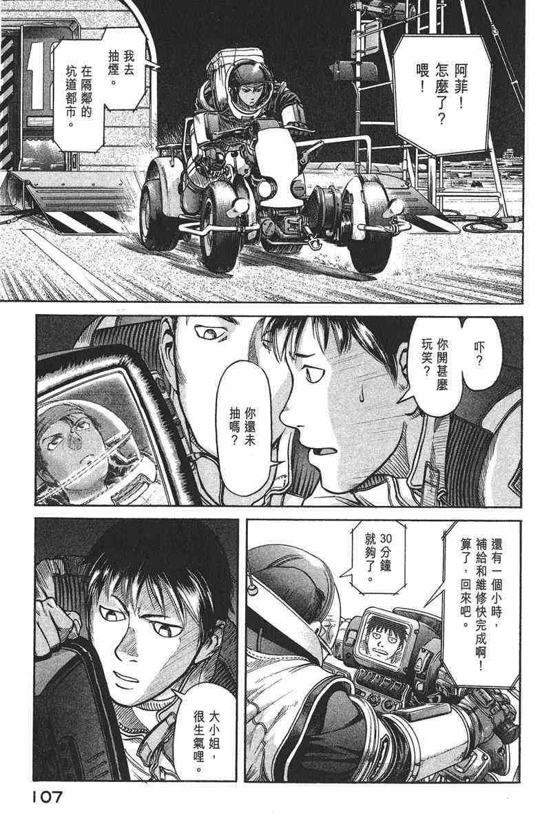 星空之旅 - 第01卷 - 第99张图