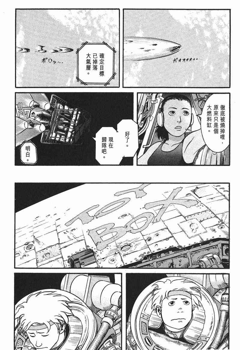 星空之旅 - 第01卷 - 第9张图