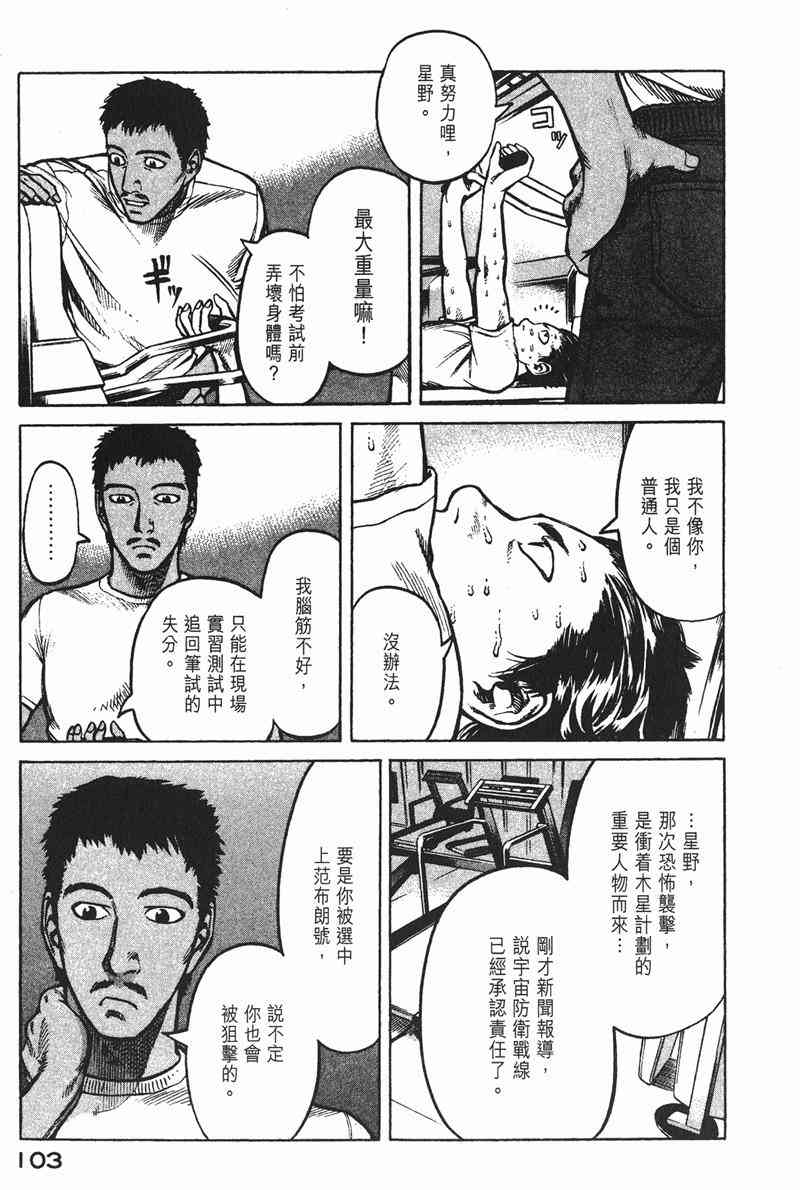 星空之旅 - 第02卷 - 第101张图