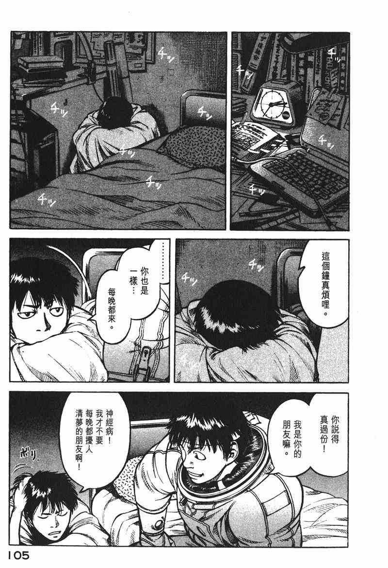 星空之旅 - 第02卷 - 第103张图