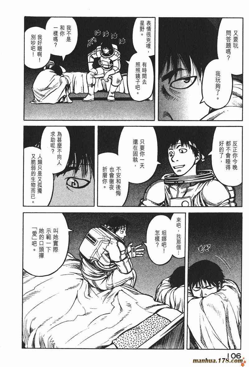 星空之旅 - 第02卷 - 第104张图