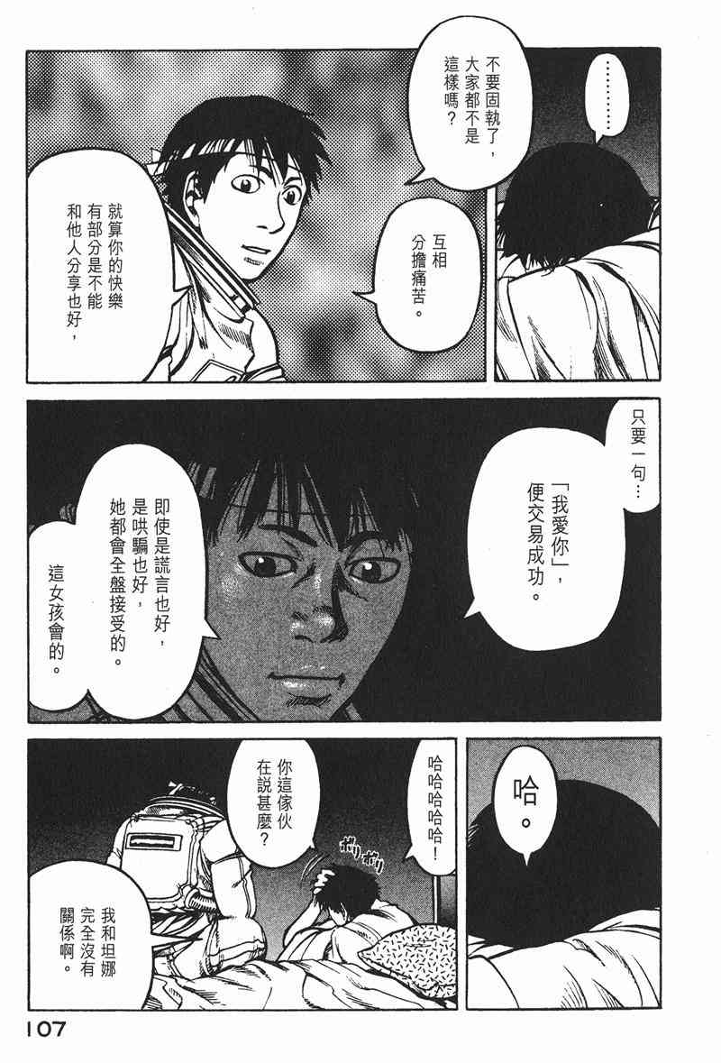 星空之旅 - 第02卷 - 第105张图