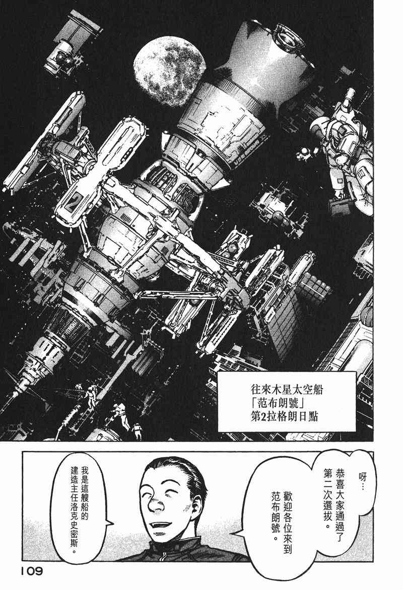 星空之旅 - 第02卷 - 第107张图