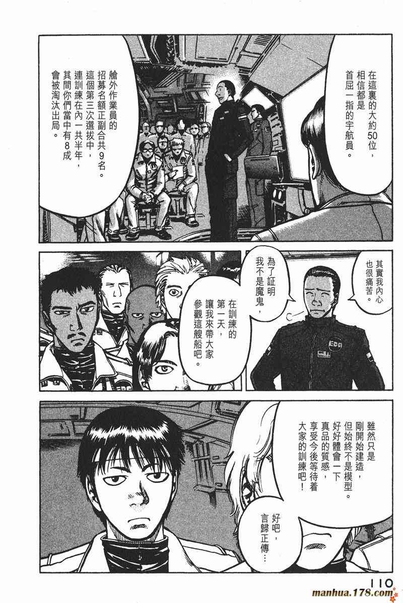 星空之旅 - 第02卷 - 第108张图