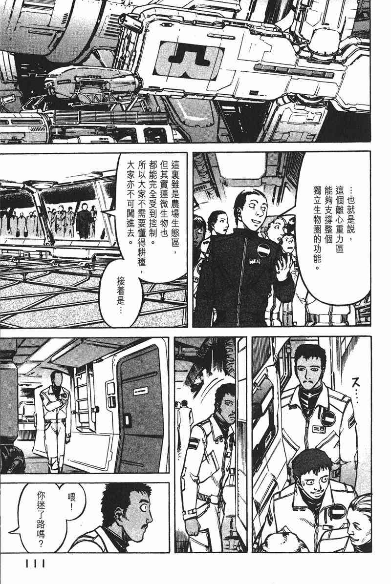 星空之旅 - 第02卷 - 第109张图