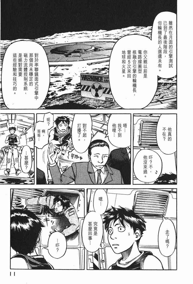 星空之旅 - 第02卷 - 第10张图