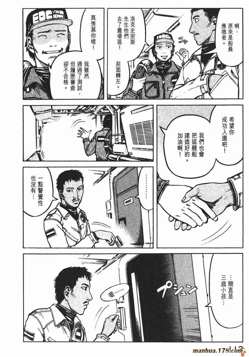 星空之旅 - 第02卷 - 第110张图