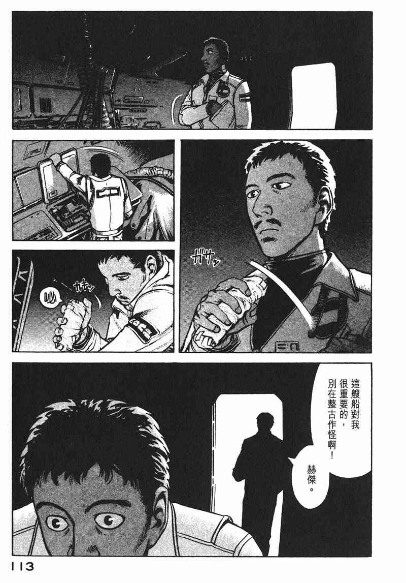 星空之旅 - 第02卷 - 第111张图