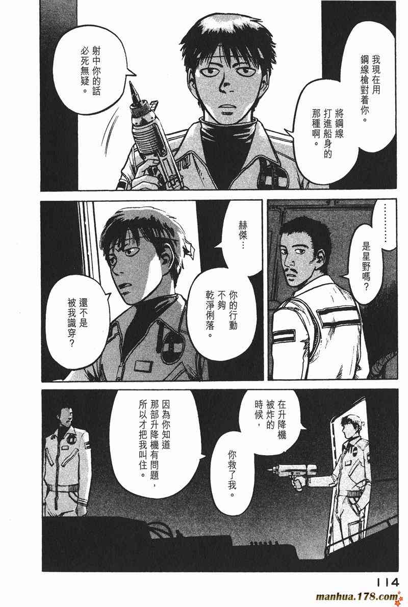 星空之旅 - 第02卷 - 第112张图