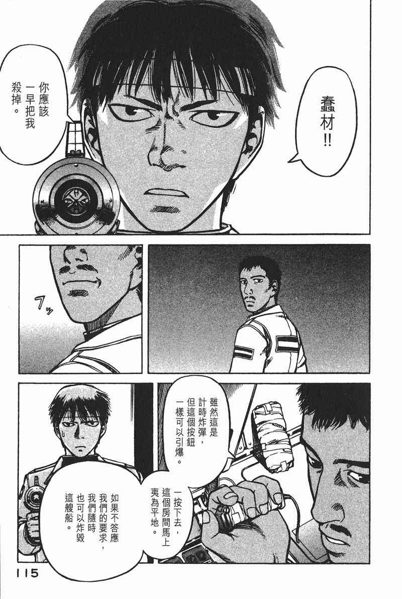 星空之旅 - 第02卷 - 第113张图