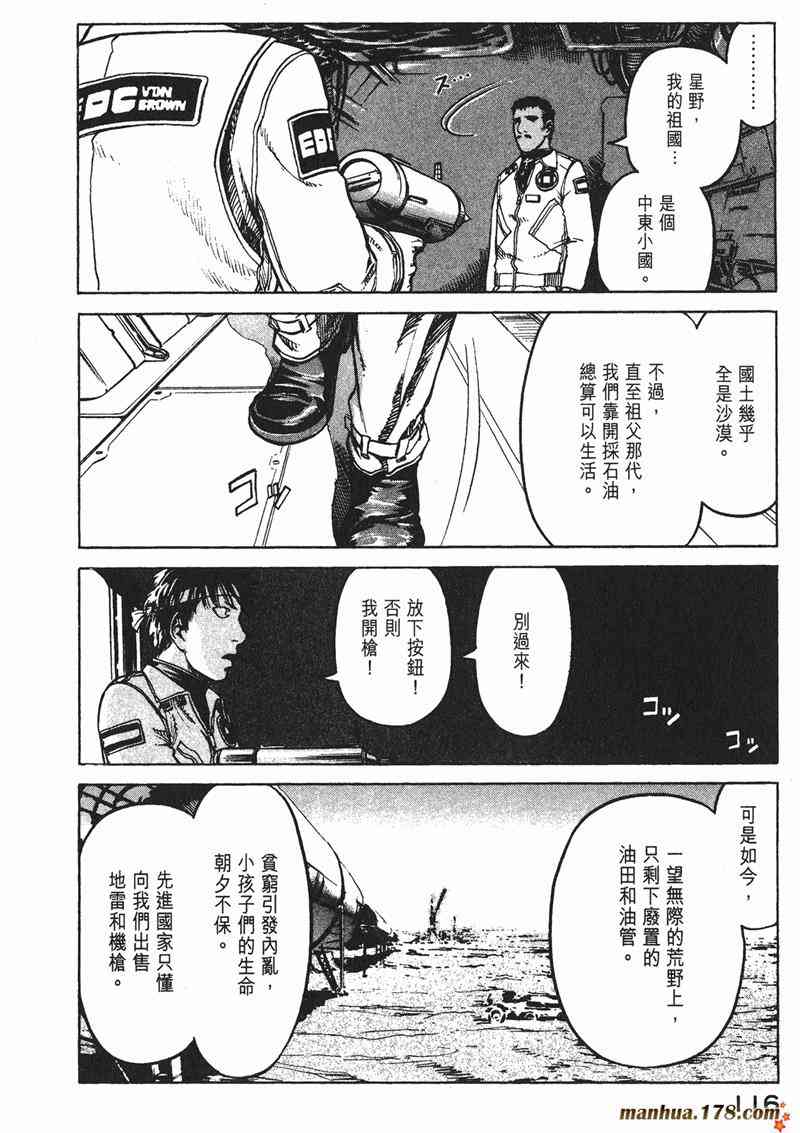 星空之旅 - 第02卷 - 第114张图