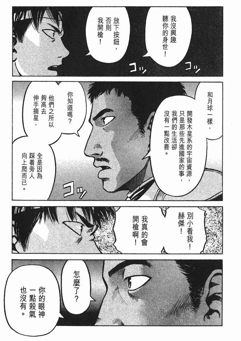 星空之旅 - 第02卷 - 第115张图