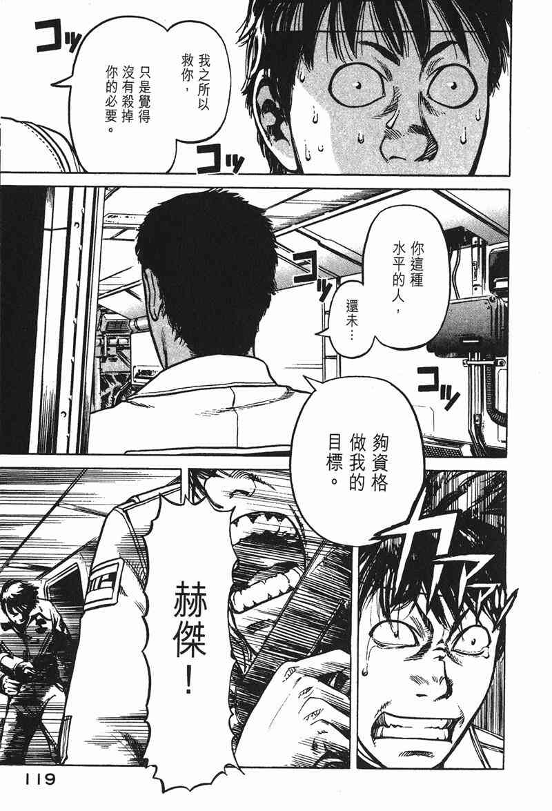 星空之旅 - 第02卷 - 第117张图