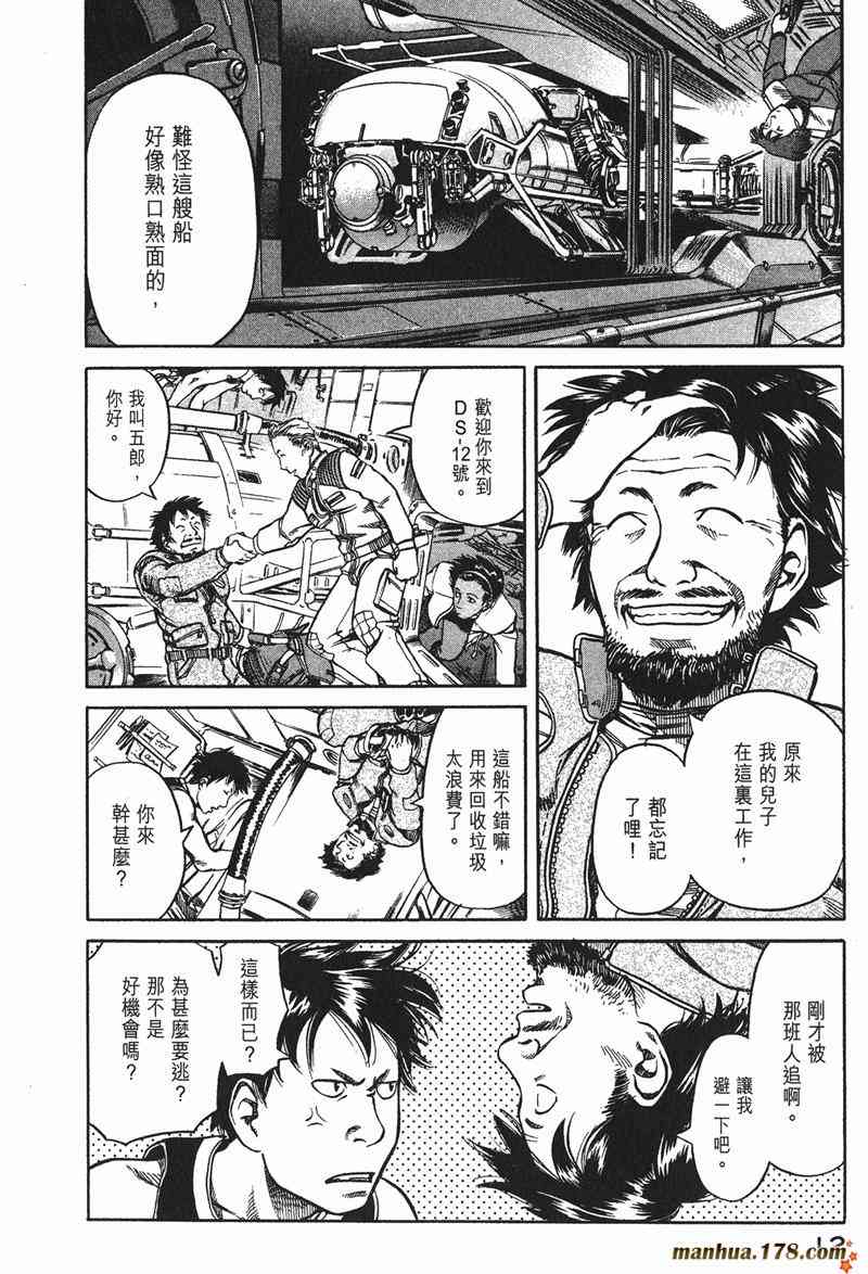 星空之旅 - 第02卷 - 第11张图