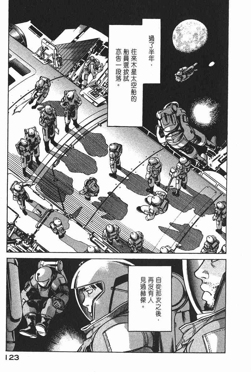 星空之旅 - 第02卷 - 第121张图