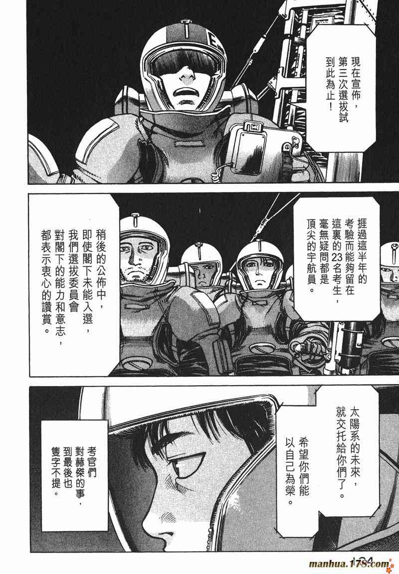 星空之旅 - 第02卷 - 第122张图