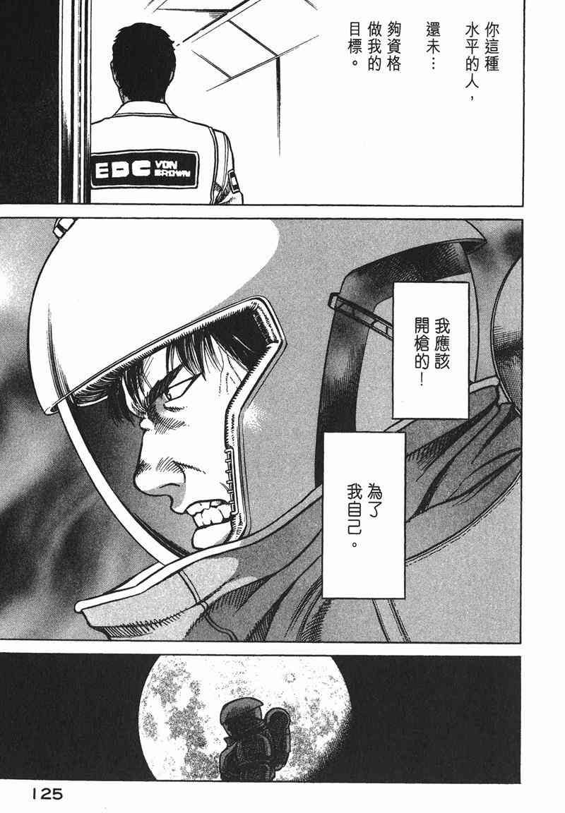 星空之旅 - 第02卷 - 第123张图