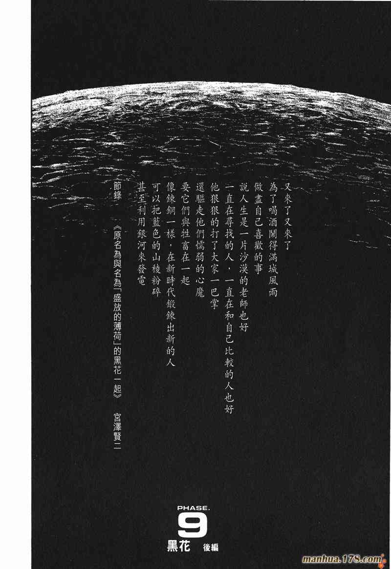 星空之旅 - 第02卷 - 第124张图