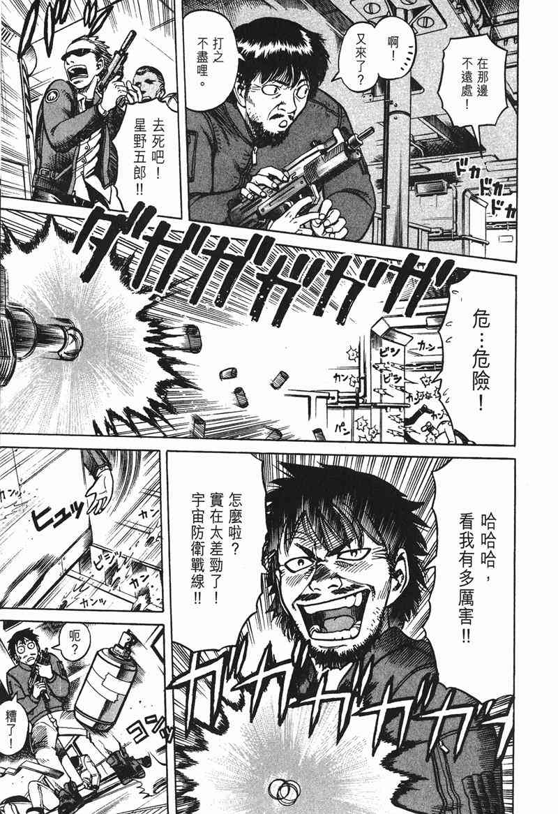 星空之旅 - 第02卷 - 第127张图