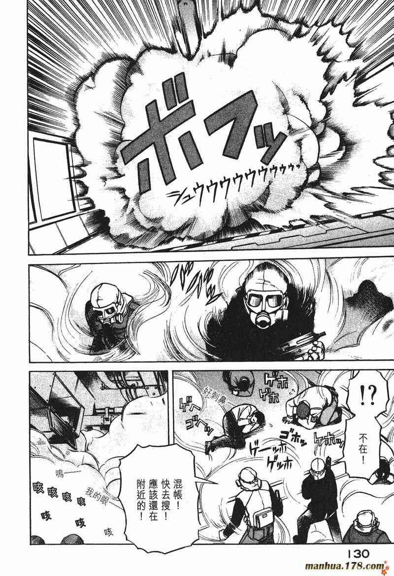 星空之旅 - 第02卷 - 第128张图