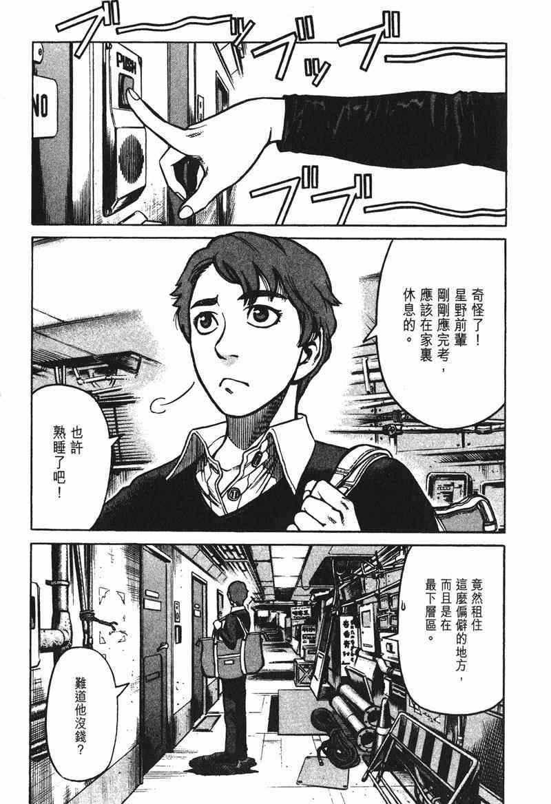 星空之旅 - 第02卷 - 第129张图