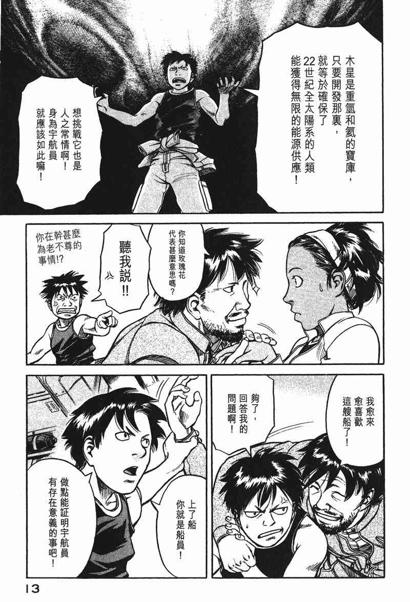 星空之旅 - 第02卷 - 第12张图