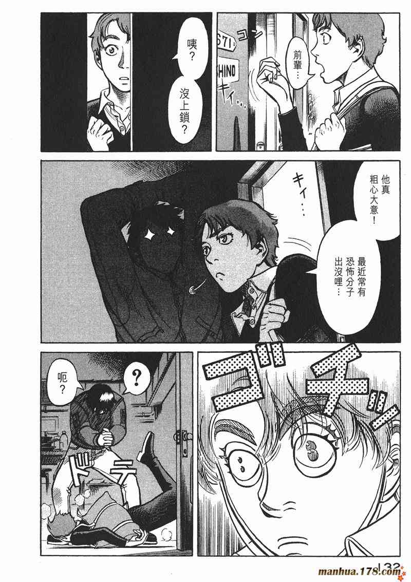 星空之旅 - 第02卷 - 第130张图