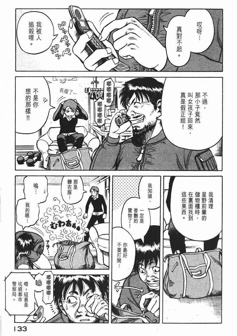 星空之旅 - 第02卷 - 第131张图