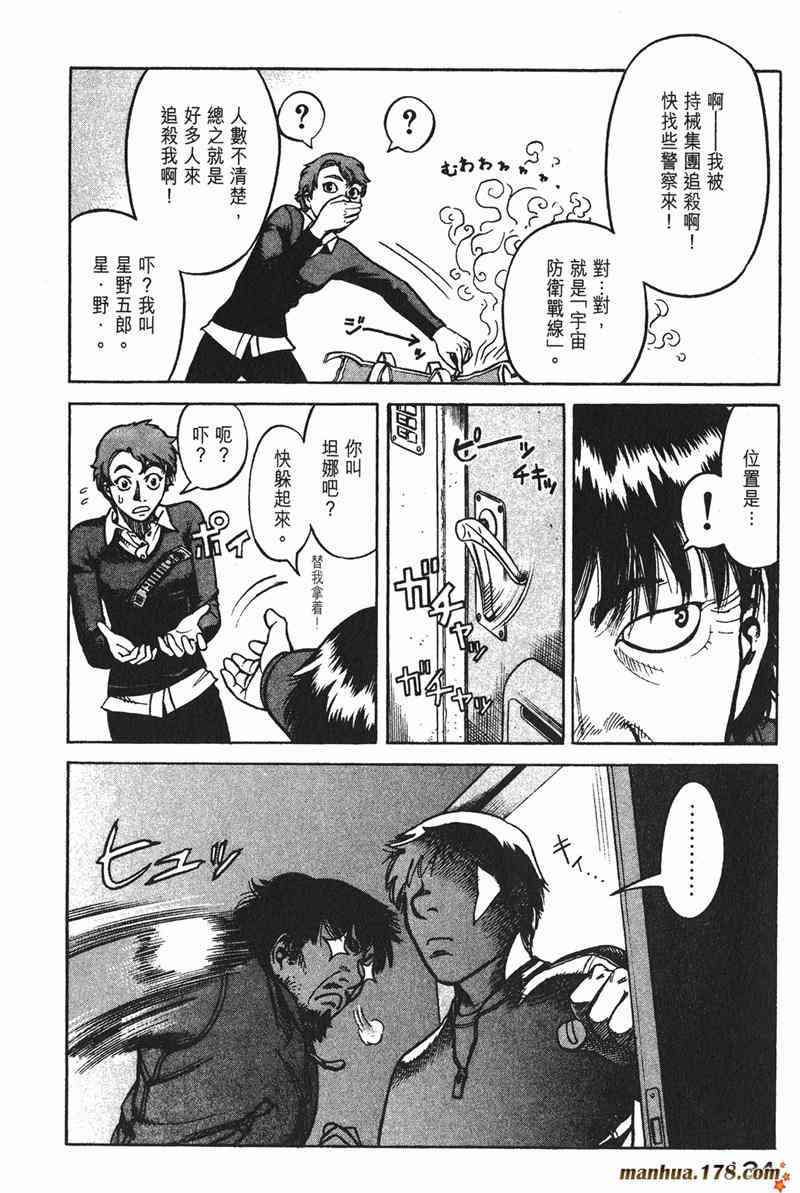 星空之旅 - 第02卷 - 第132张图