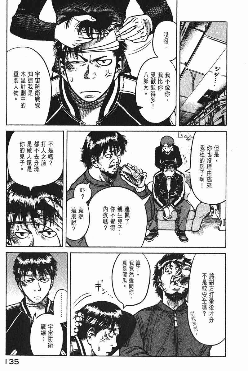 星空之旅 - 第02卷 - 第133张图