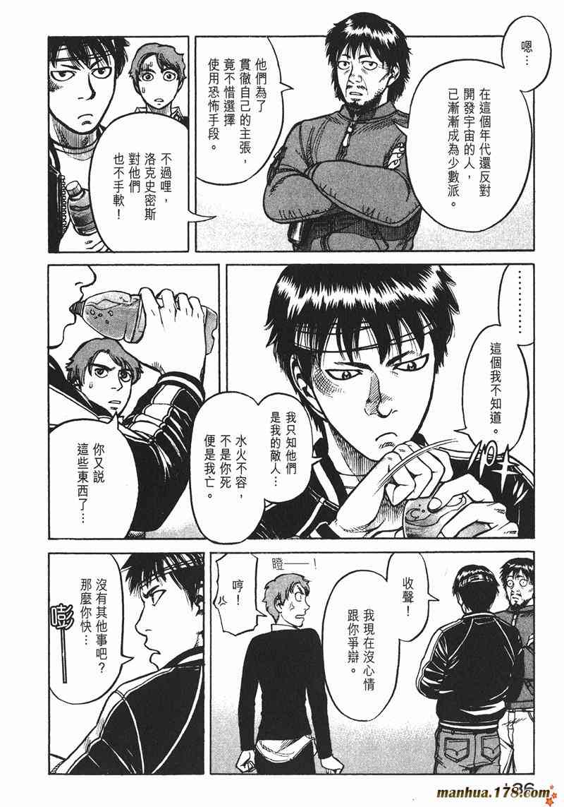 星空之旅 - 第02卷 - 第134张图