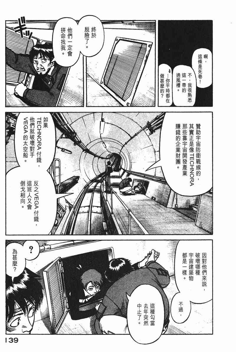 星空之旅 - 第02卷 - 第137张图