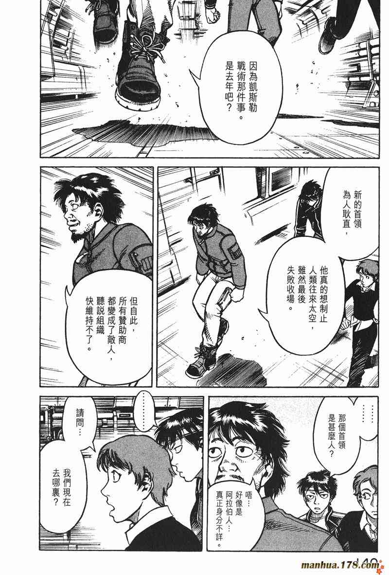 星空之旅 - 第02卷 - 第138张图