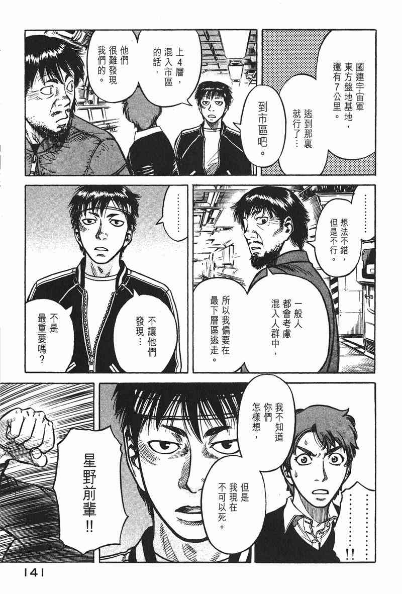 星空之旅 - 第02卷 - 第139张图